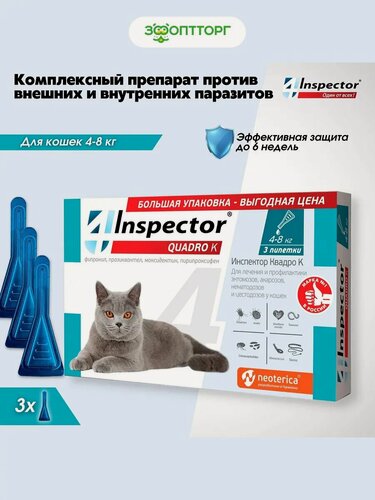 Изображение товара Inspector капли для кошек (4-8 кг.) 3 пипетки