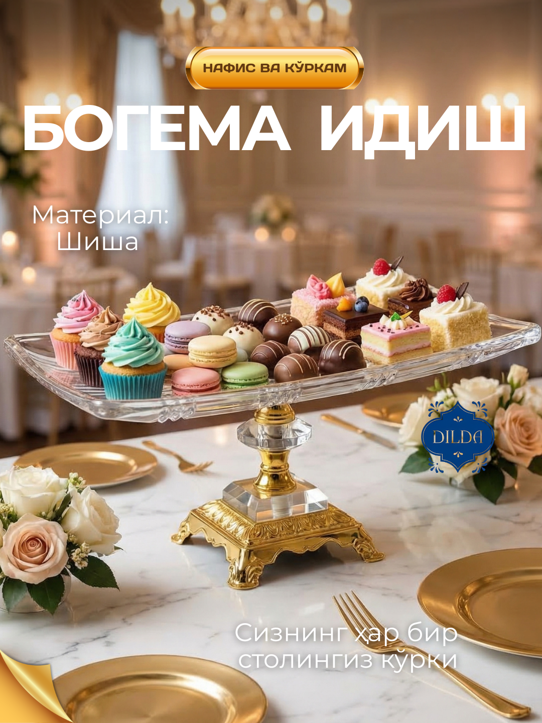 Печенница "Богемская печенница", для мясного, ваза для фруктов, на ножке с изысканным золотым узором