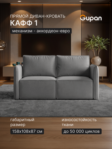 Изображение товара Диван кровать Gupan Кафф 1 / Смайл Велюр Амиго Серый, раскладной, механизм аккордеон, беспружинный