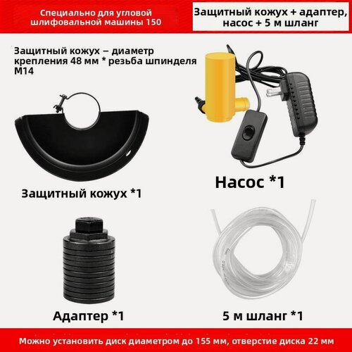 Изображение товара Насадка кожух штроборез для ушм / бороздодел уши / штроборез м14 + железный щит + распылительная головка + водяной насос + водопроводная труба длиной 5 м