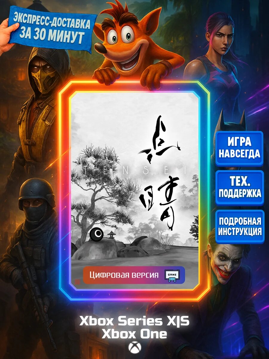 TENSEI One, Series X|S Цифровая версия игры | Доставка на почту