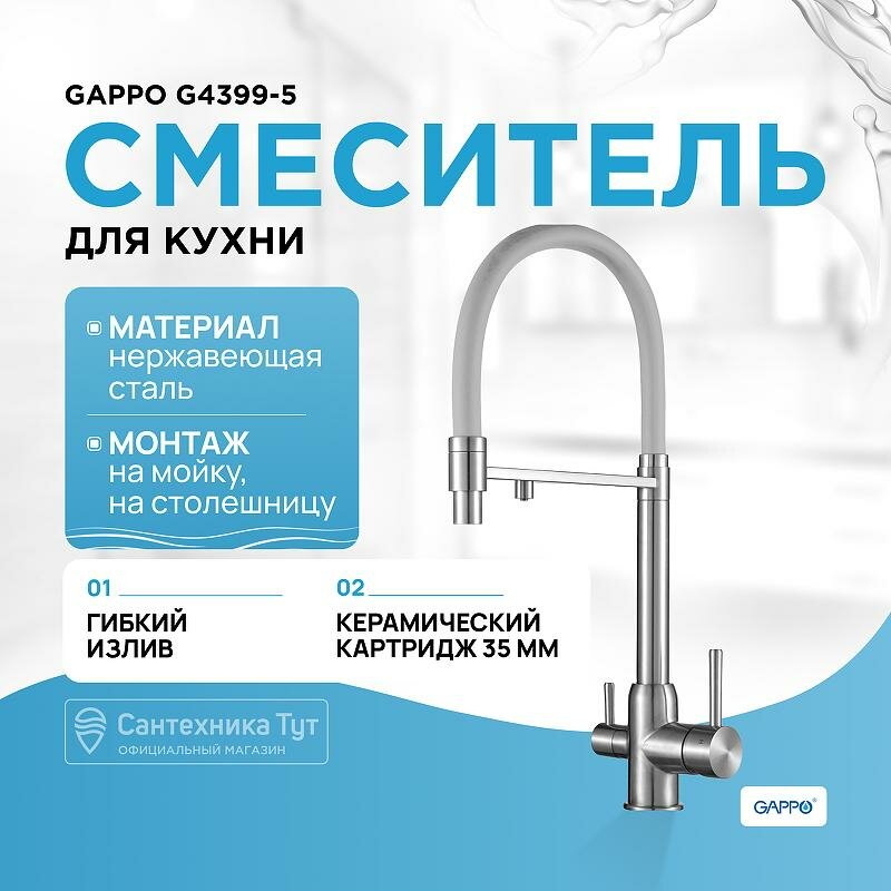 Смеситель для кухни Gappo G4399-5 нержавеющая сталь серый, с гибким изливом и краном для питьевой воды, рычажный