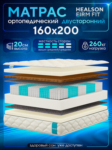 Изображение товара Матрас 160х200 ортопедический пружинный на кровать. Firm fit.
