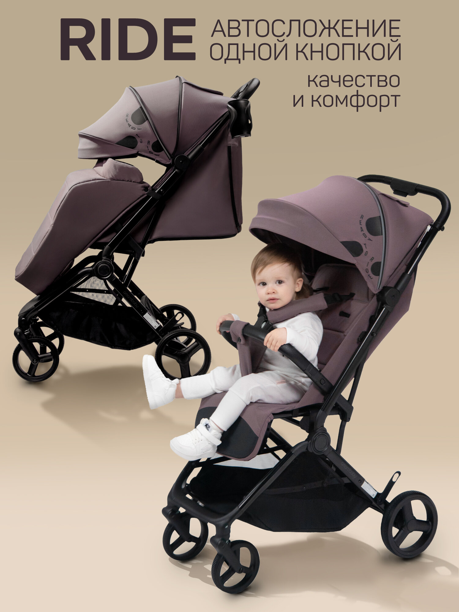 Коляска прогулочная Amarobaby, Ride, темно-бежевый