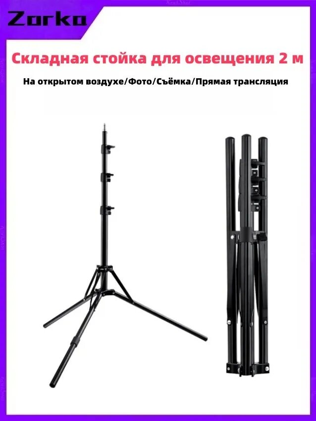 Складная стойка для фотосъемки, подходящая для использования со вспышкой на открытом воздухе, светодиодный источник постоянного света Godox, складная и портативная, съемка на открытом воздухе, 2 метра