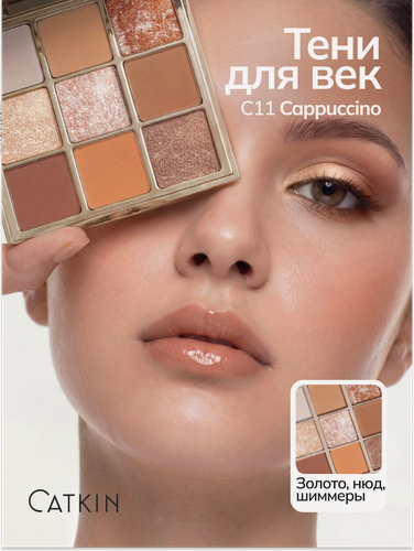 Изображение товара Палетка теней CATKIN C11, матовая, шиммерная текстура, 9 цветов
