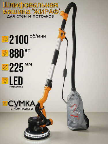Изображение товара Шлифовальная машина AktiTool "Жираф", R7232, 880Вт, пылесборник