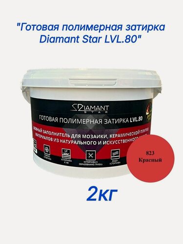 Изображение товара Полимерная затирка Diamant Star lvl.80, 823 красный, 2 кг