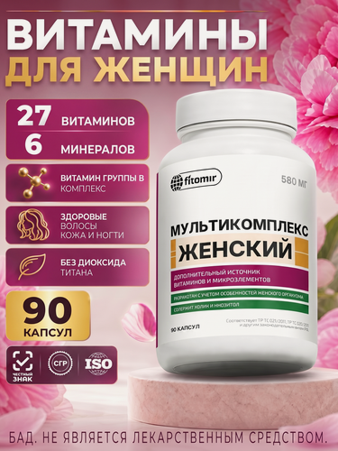 Изображение товара Комплекс витаминов для женщин с магнием и витамином В1, В2, В6, В12 Мультивитамины