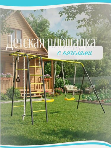 Изображение товара Детская площадка MOVZ-У4.2, игровая, уличная, с качелями, 2 шт