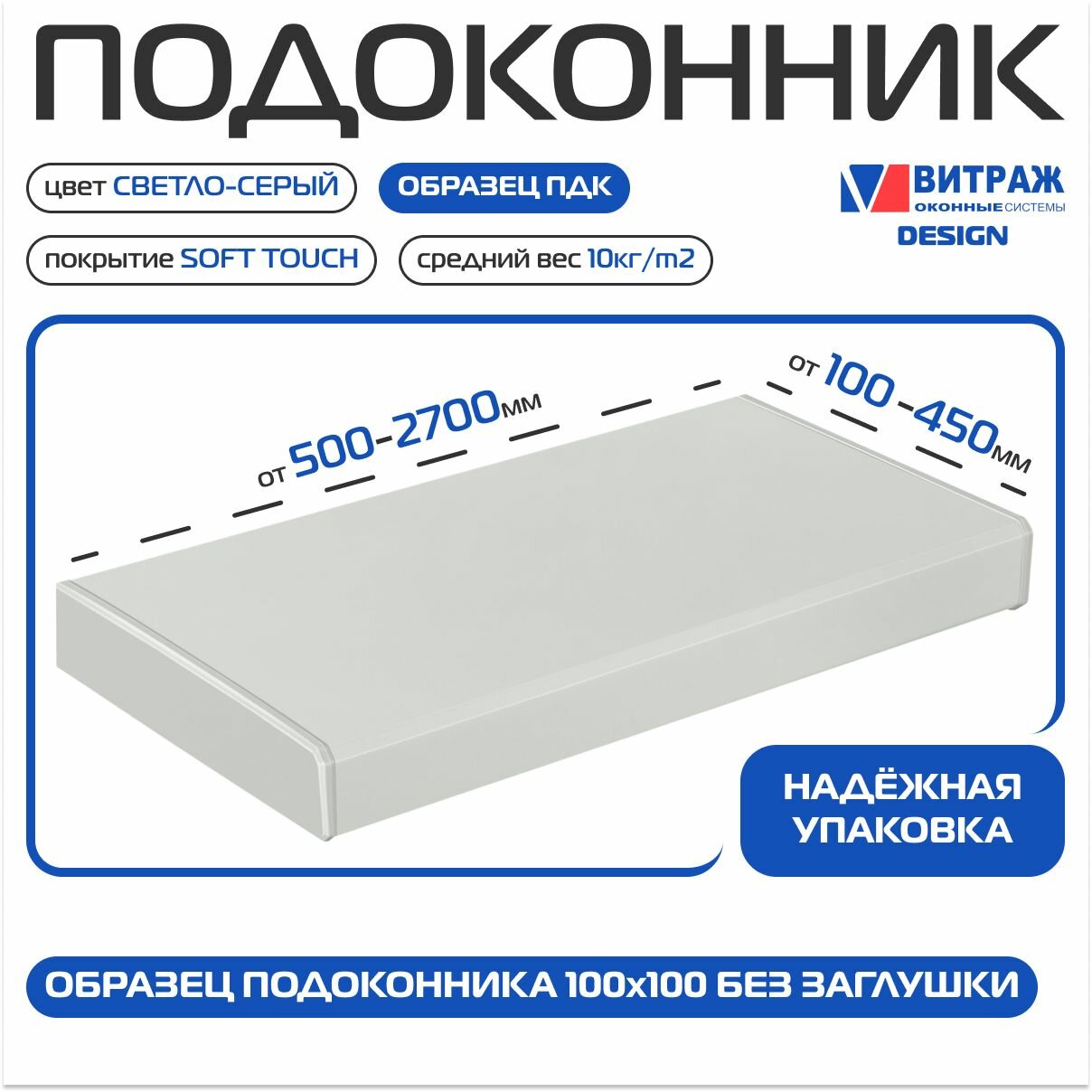 Образец подоконника Витраж дизайн (Vitrage Design) Светло-серый 100x100мм