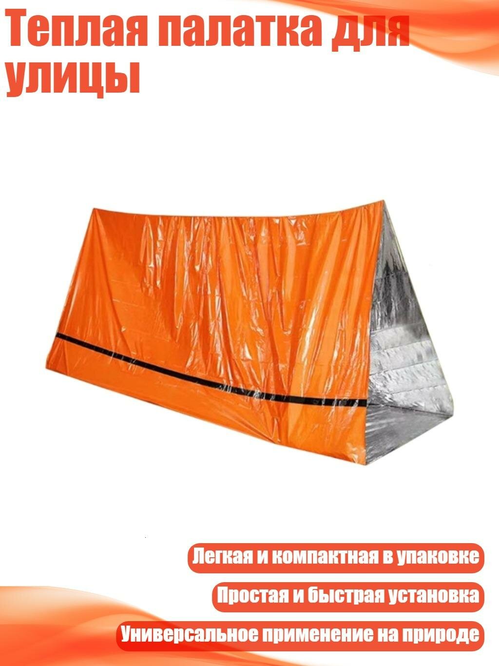 Теплая палатка для улицы, Оранжевый