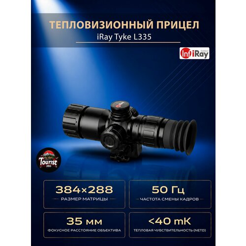Тепловизионный прицел iRay Tyke L335 Без доп крона, и доп наглазника
