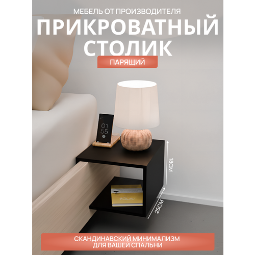 фото Столик-тумбочка парящий прикроватный от бренда "мебель от прудникова, цвет черный, мратериал лдсп прудников н.в.