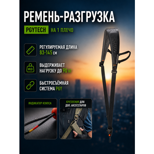 фото Плечевой ремень pgytech pro для фото- и видеокамер (черный), подарок мужчине на 23 февраля, p-cb-279