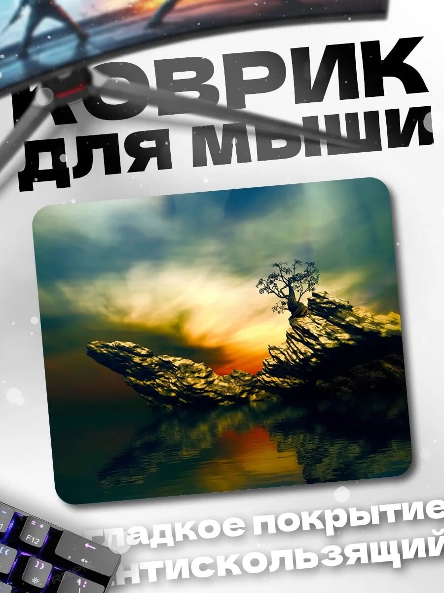 Коврик для мыши Парящий остров