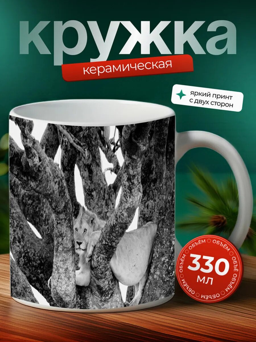 Кружка Серенгети кот 36,