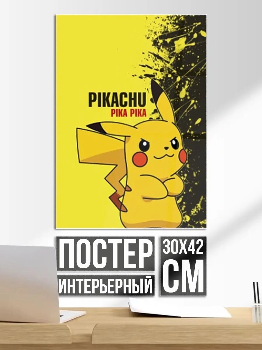 Постер на стену Pikachu Pika Pika