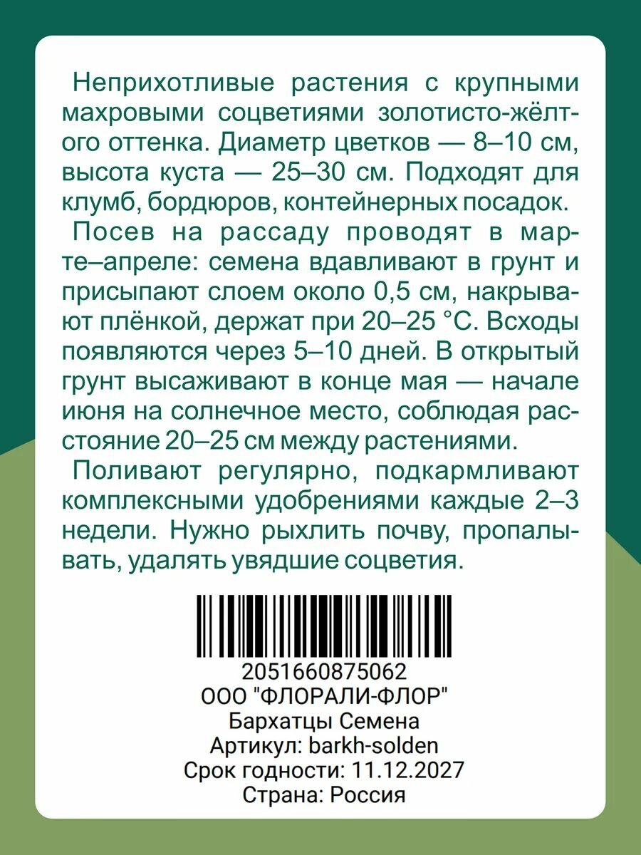 Бархатцы Семена — фото 1