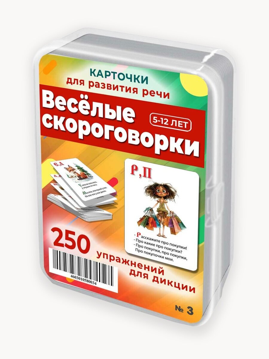 Набор карточек Шпаргалки для мамы Скороговорки и чистоговорки книга логопедия речь дикция