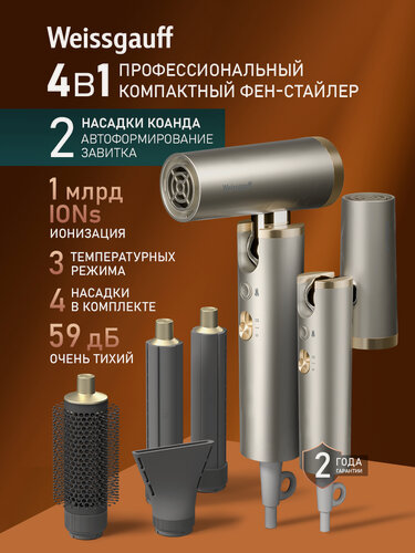 Изображение товара Фен - стайлер Weissgauff WHD 150 BLDC Multi Compact, Мощность 1600 Вт