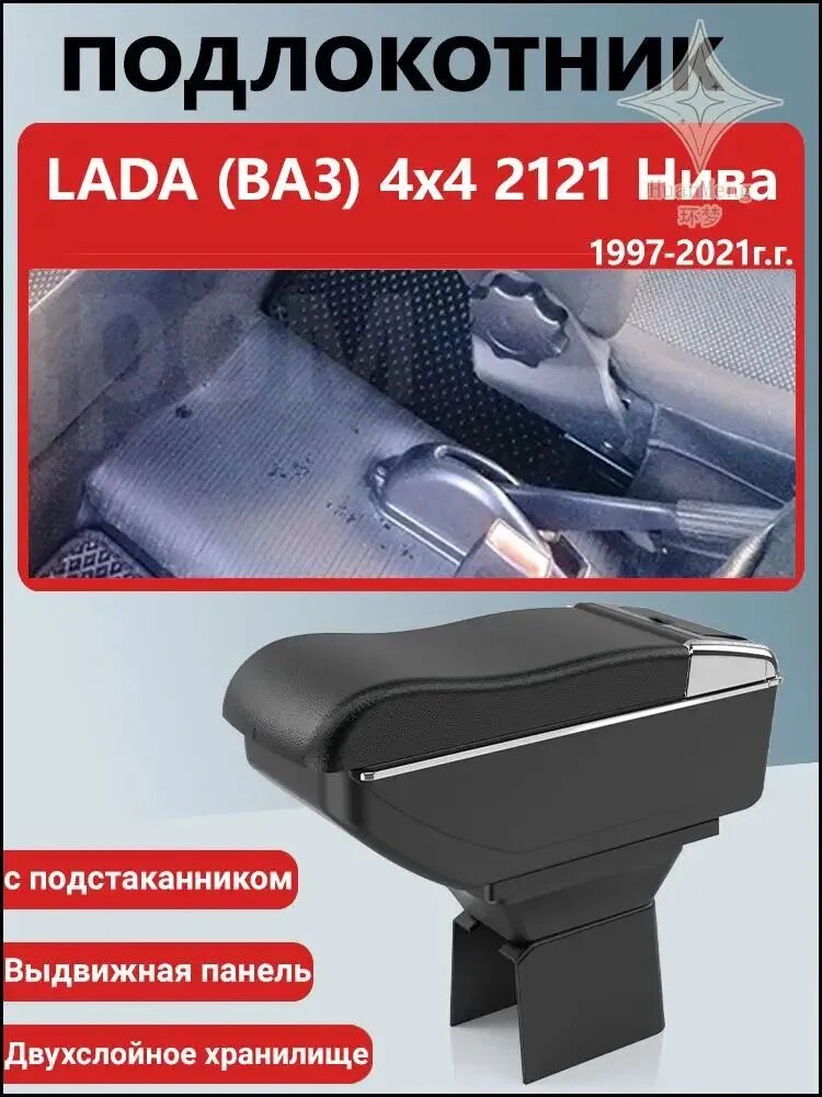 Подлокотник автомобильный