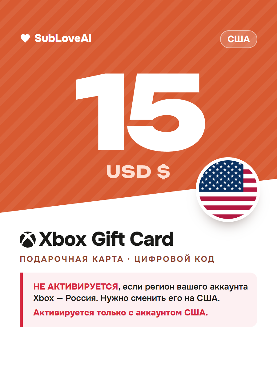 Карта оплаты Xbox и Microsoft Store 15 USD — баланс для консолей Xbox и ПК, регион США