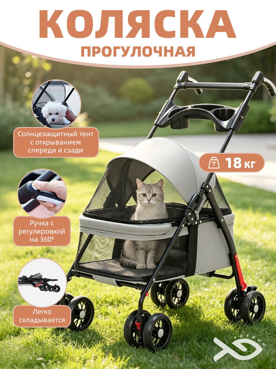 Kоляски для домашних животных , YGTECH кошек , для прогулок, легкие, складные, собак