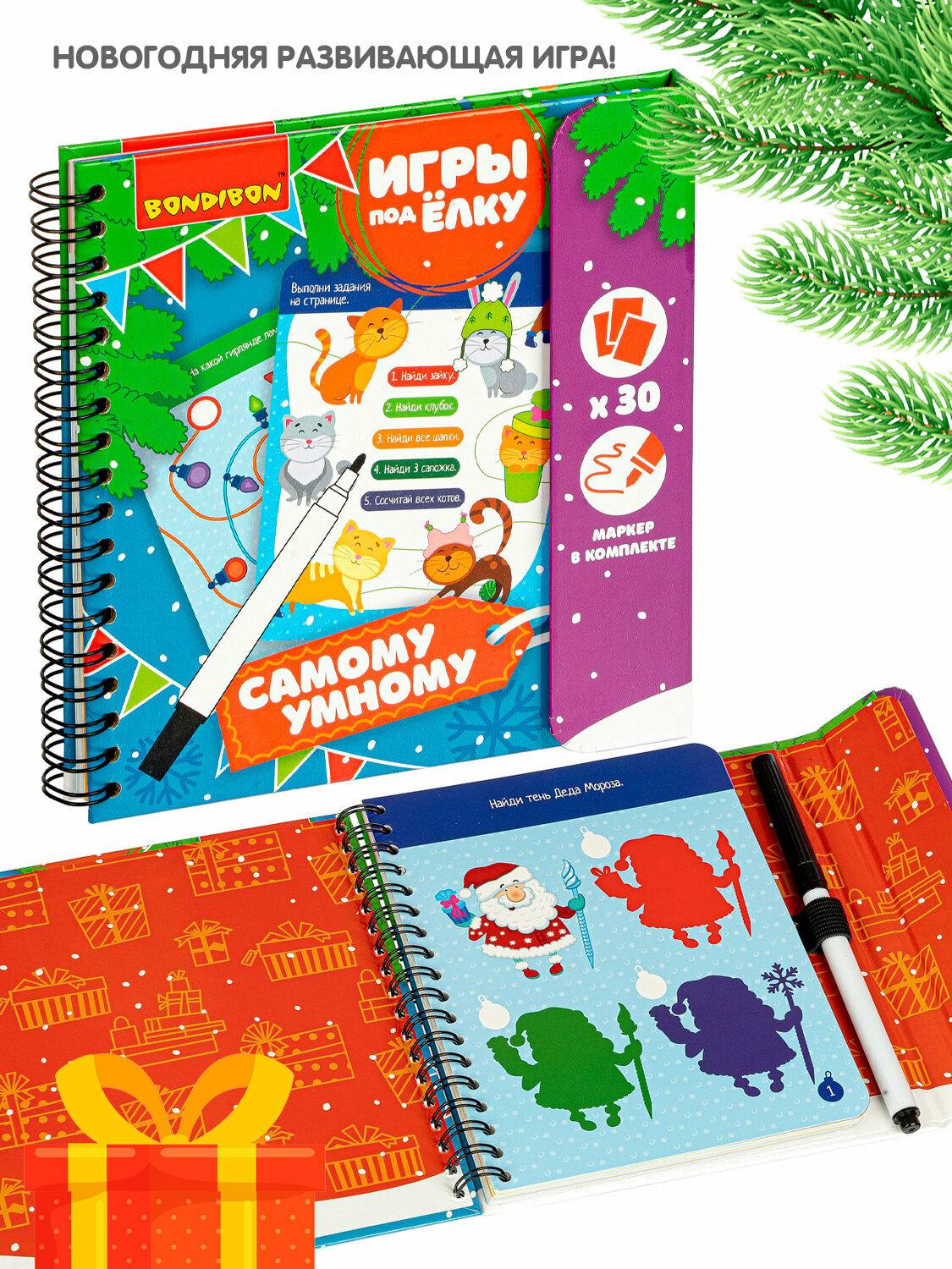 Компактная развивающая игра под ёлку "Самому умному" Новогодняя серия Bondibon