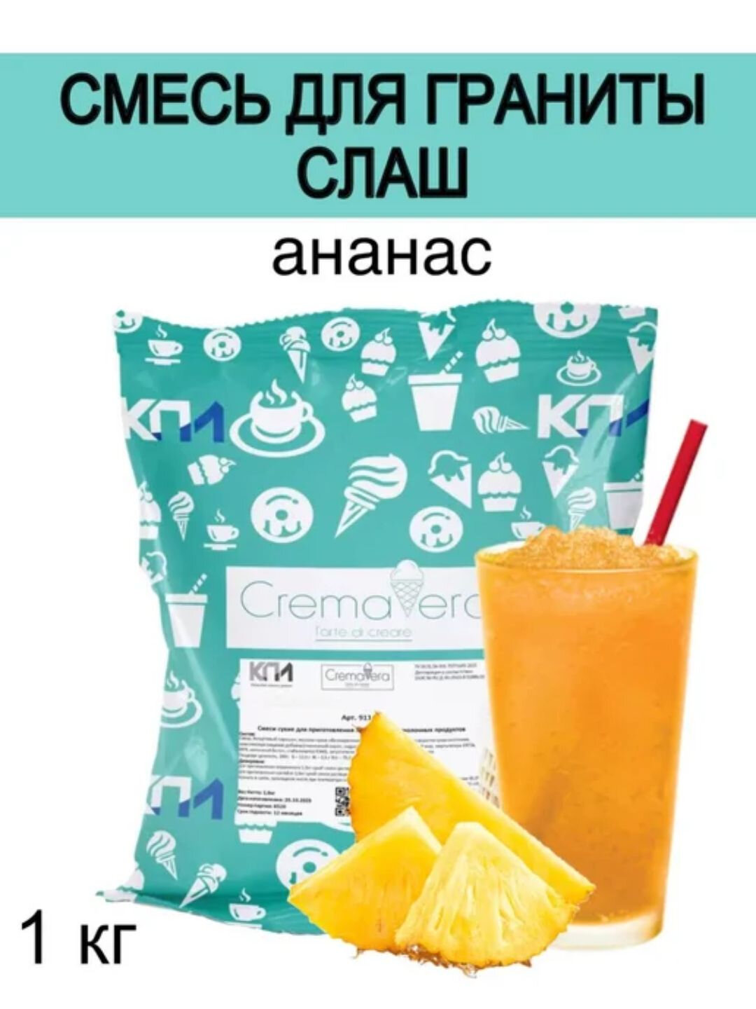 Сухая смесь Ананас - КПИ "Гранита", для приготовления граниты, смузи (слаша), 1 кг