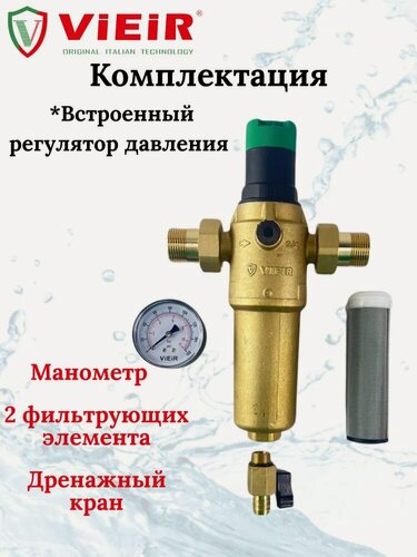 Изображение товара Фильтр для воды самопромывной с манометром, с редуктором 1/2" ViEiR (JH157), для горячей воды