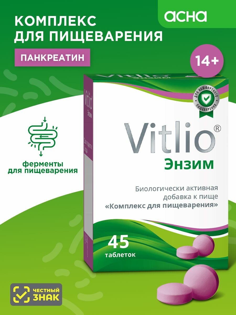 Ферменты для пищеварения Витлио