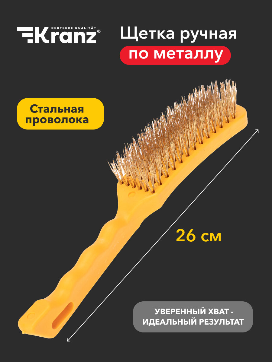 Щетка Kranz по металлу 6 рядов витой стальной щетины латунь 26 см