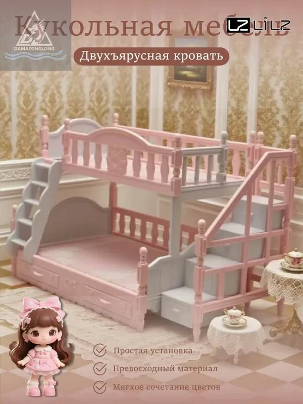 Мебель для кукол