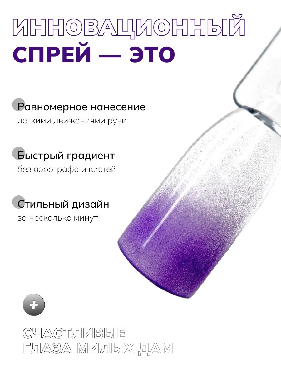 Сухой спрей для градиента ногтей омбре 12 — фото 1