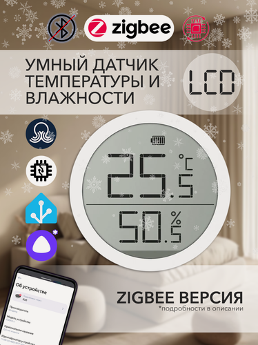 Изображение товара Zigbee датчик температуры и влажности c круглым дисплеем Qingping Temp & RH Monitor Lite CGDK2-Z для Яндекс Станций c Zigbee и Home Assistant
