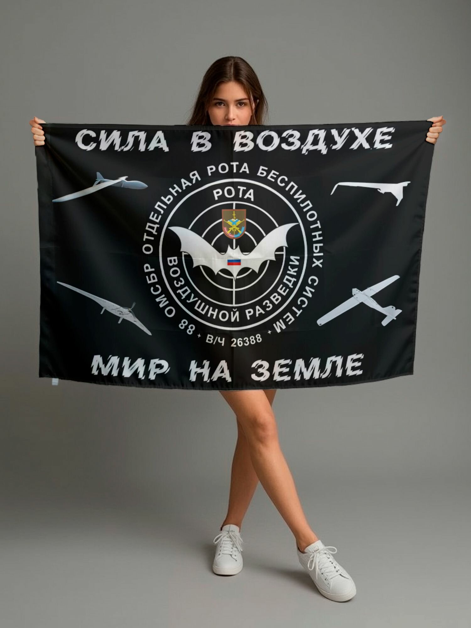 Флаг 88 омсбр отдельная рота беспилотных систем в/ч 26388, 90х135 см на шёлке для ручного древка