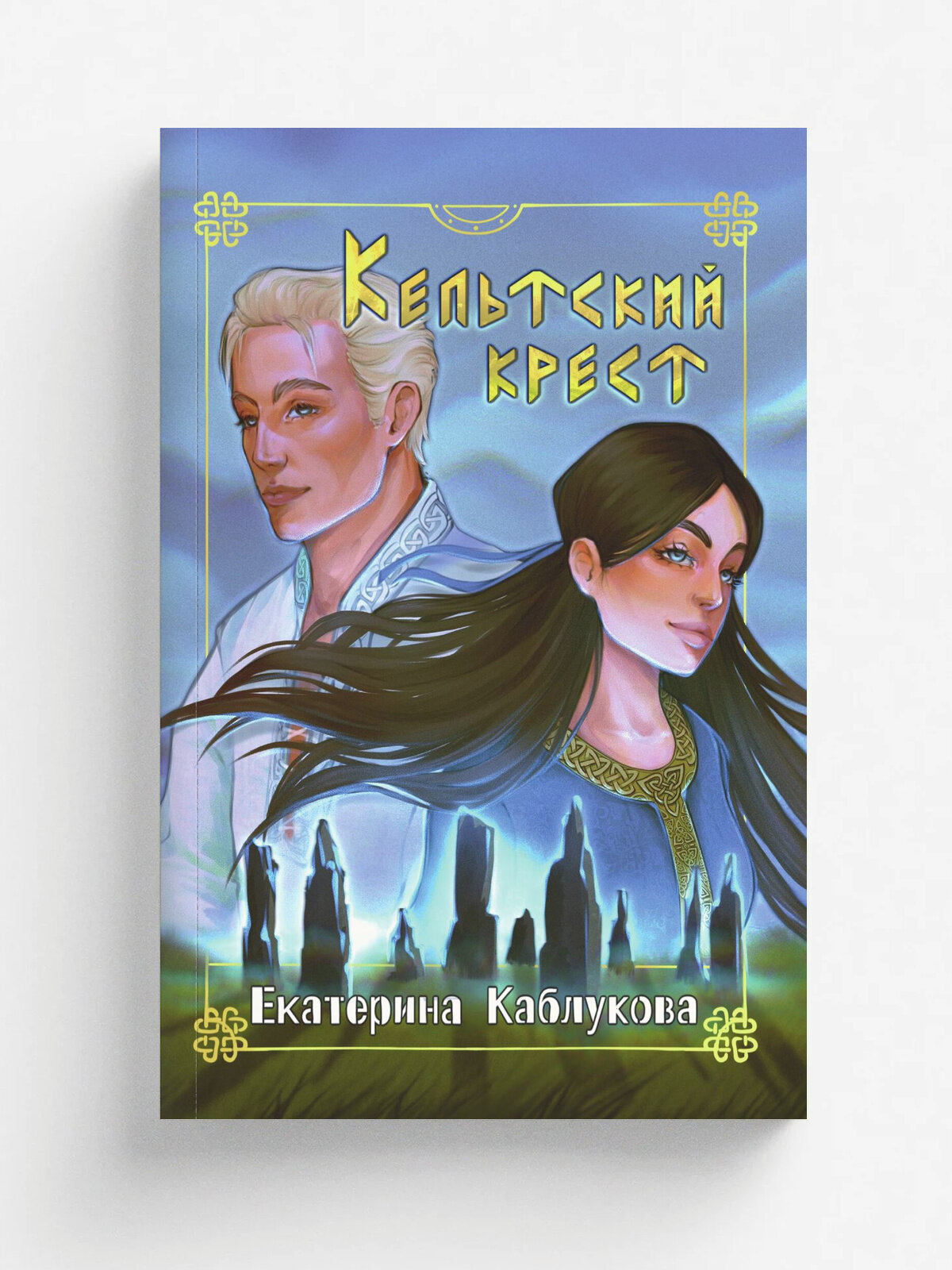Кельтский крест
