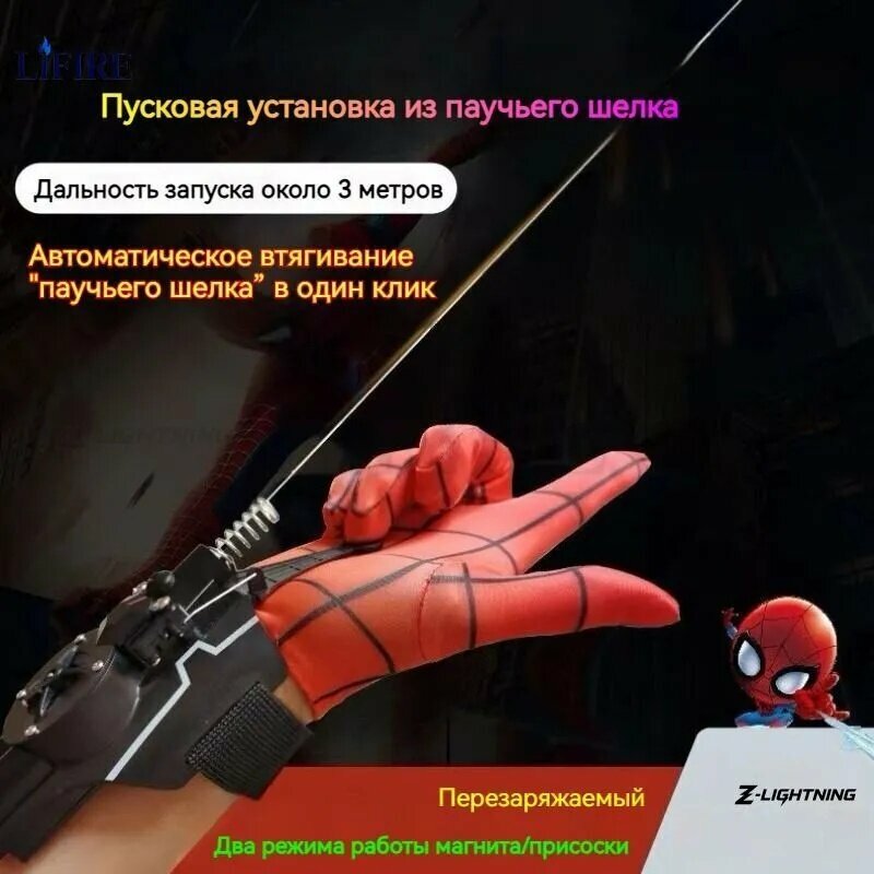 Перчатки-пауки Устройство для стрельбы из паутины Человека-паука