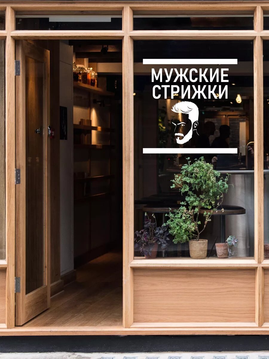 Наклейка мужские стрижки — фото 1