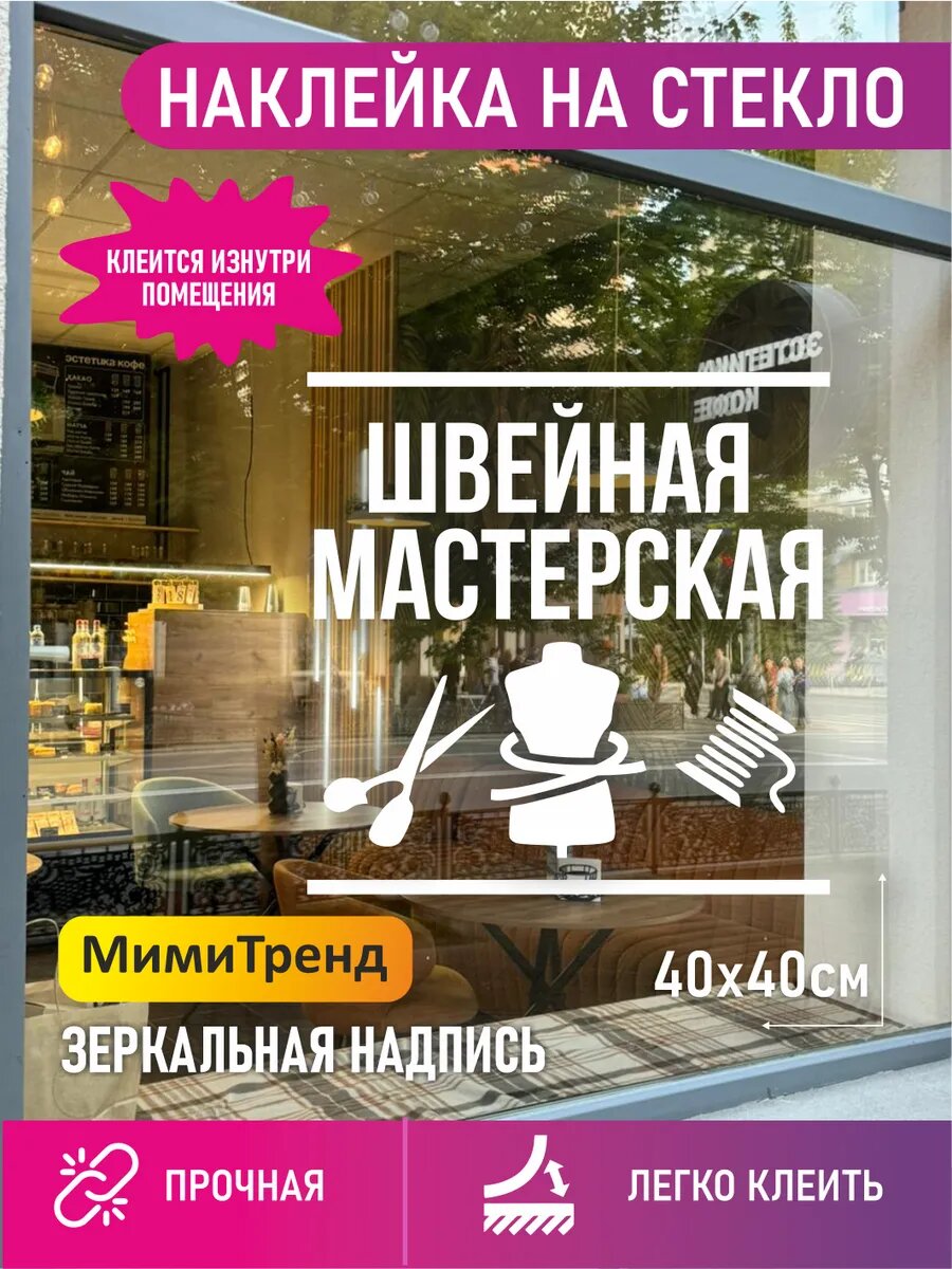 Наклейка ремонт одежды зеркальная