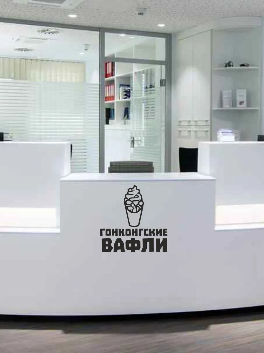 Наклейка гонконгские вафли — фото 1