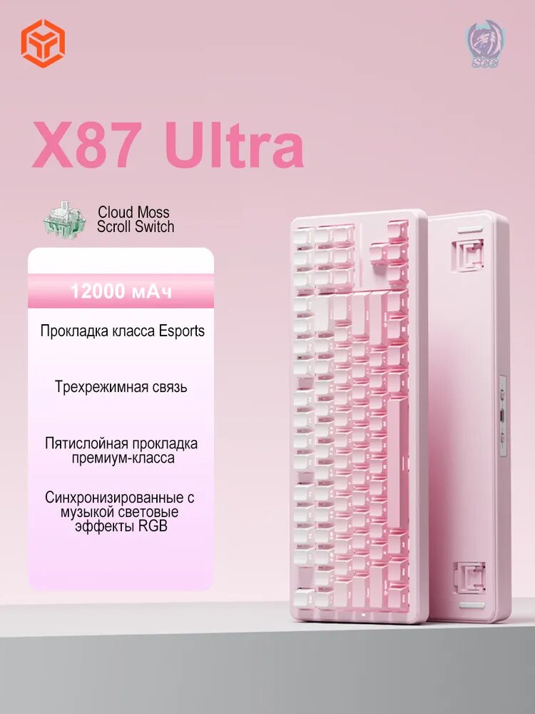 Механическая клавиатура Eweadn X87ULTRA GRADIENT PINK, проводное/2,4 ГГц/Bluetooth, для игровых компьютеров