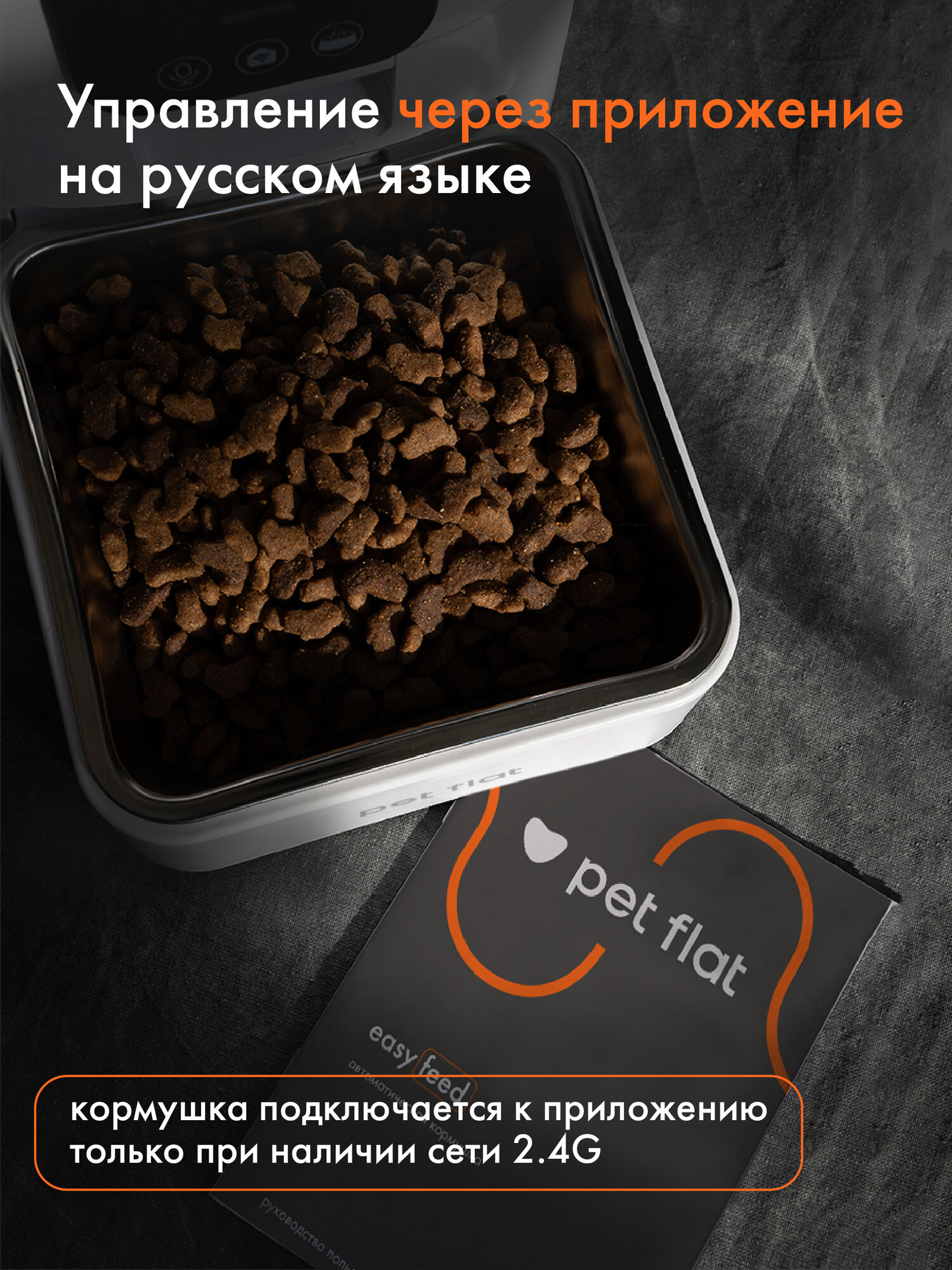 Автокормушка для кошек и собак Easy Feed PET FLAT, с камерой — фото 1