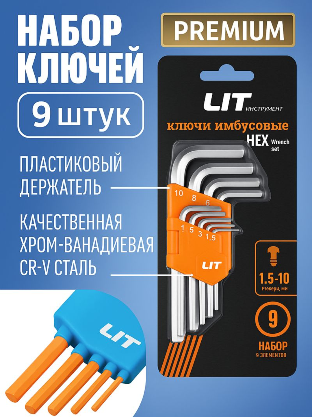 Набор шестигранных ключей HEX – 10 размеров для любых задач
