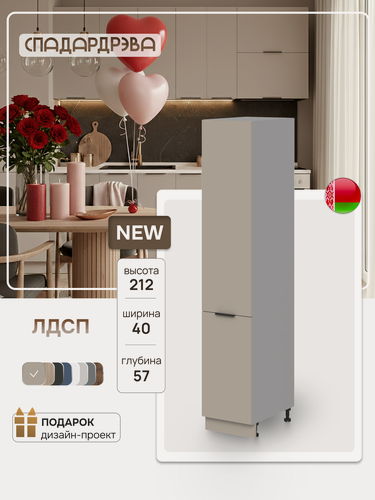 Изображение товара Модуль кухонный напольный шкаф пенал, СпадарДрэва, модульная кухня, 40х57х212 см, ЛДСП