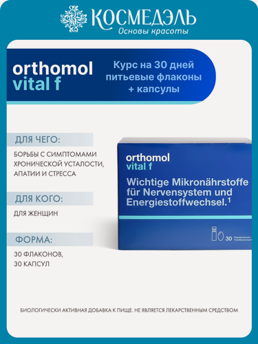 Изображение товара Комплекс ORTHOMOL "Витал Ф", 30 флаконов жидкости + 30 капсул
