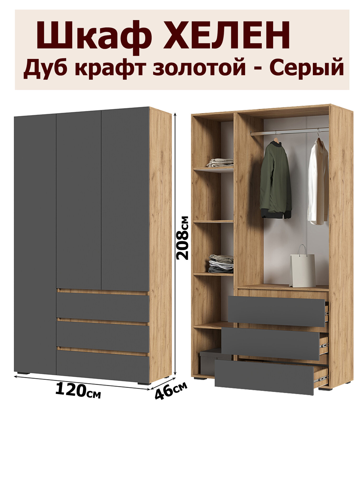 Шкаф для одежды Фант Мебель 120 x 46 x 208 см