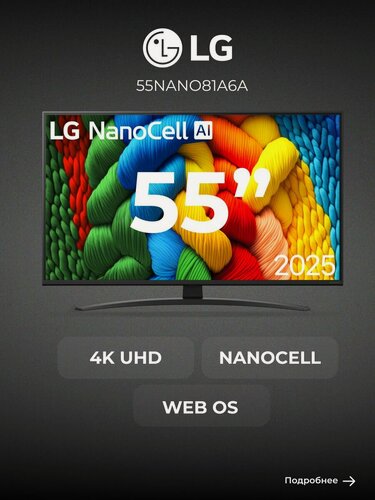 Изображение товара LED телевизор LG 55NANO81A6A , диагональ 55", 4K UHD, черный