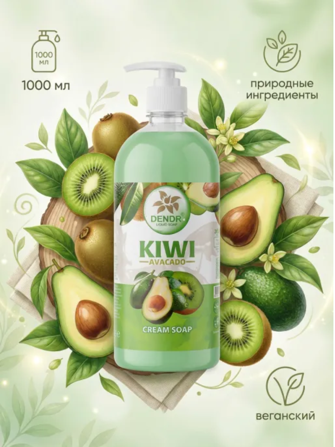 Мыло жидкое DENDR, 1000 мл, очищение, для рук и тела, без сухости